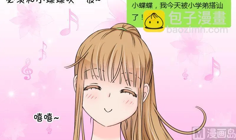 第198话 吃火锅的梁澈 1 第3页