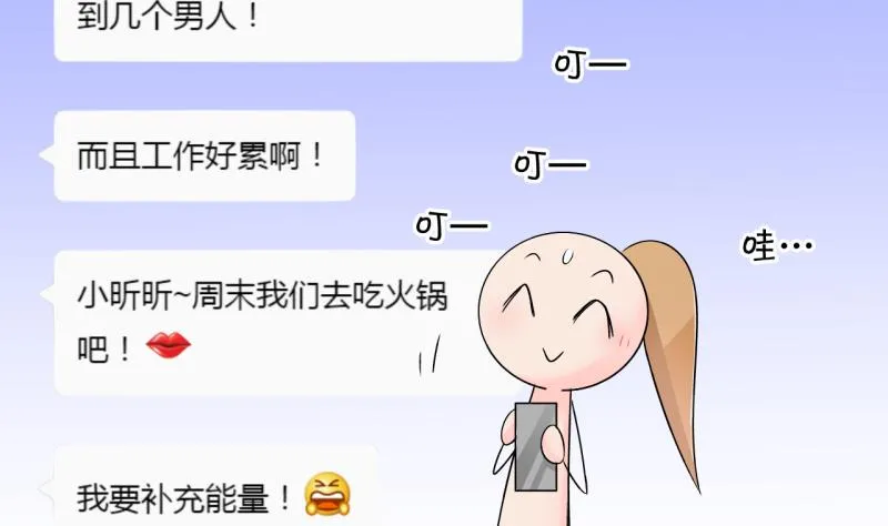 第198话 吃火锅的梁澈 1 第5页