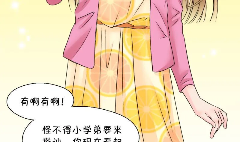 第198话 吃火锅的梁澈 1 第13页