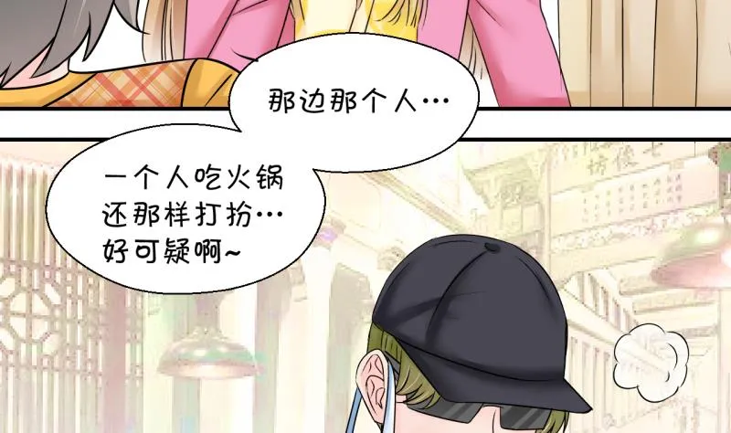 第198话 吃火锅的梁澈 1 第23页