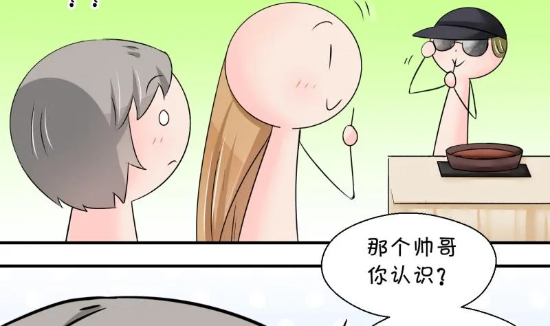 第198话 吃火锅的梁澈 1 第29页