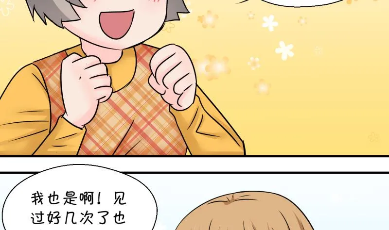 第198话 吃火锅的梁澈 1 第35页