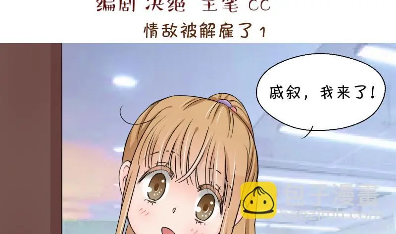 第196话 情敌被解雇了 1 第2页