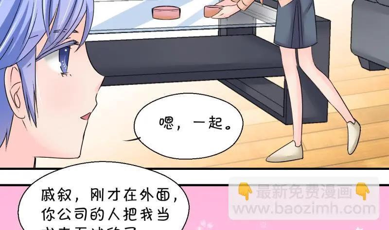 第196话 情敌被解雇了 1 第7页