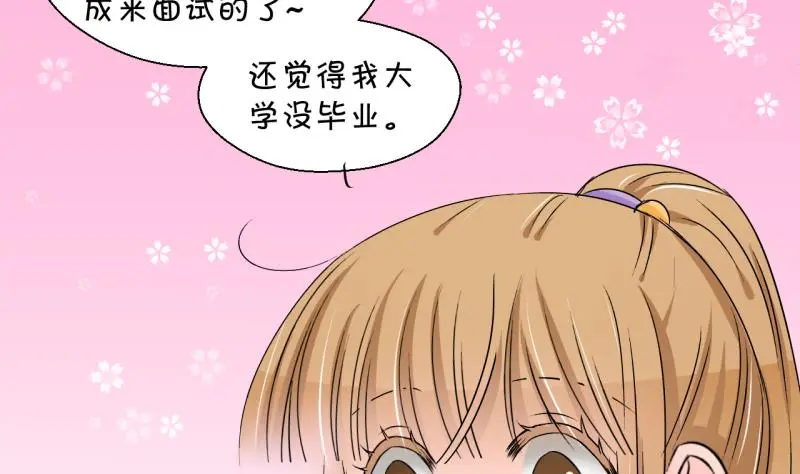 第196话 情敌被解雇了 1 第8页