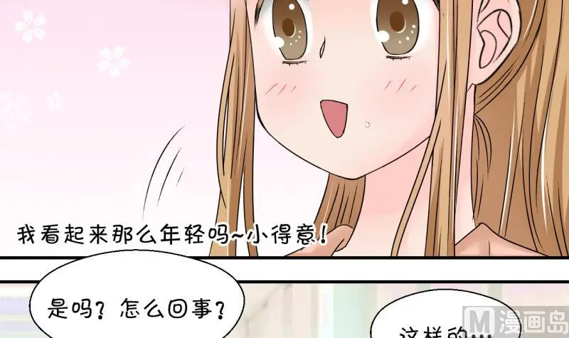 第196话 情敌被解雇了 1 第9页