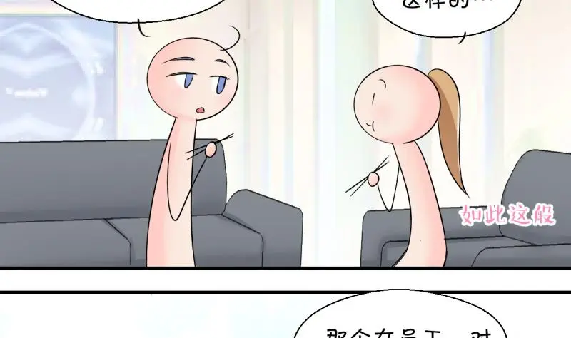 第196话 情敌被解雇了 1 第10页