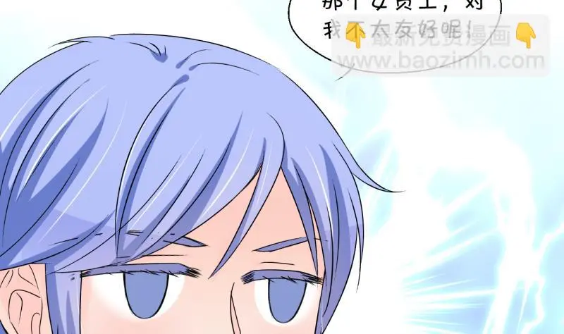 第196话 情敌被解雇了 1 第11页