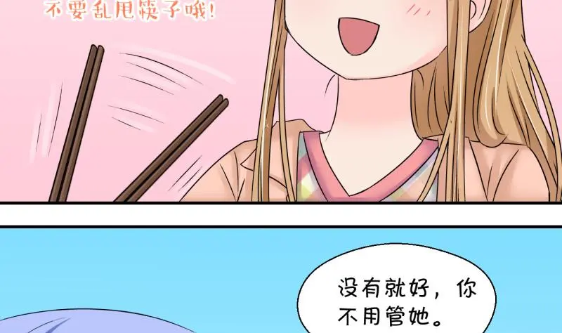 第196话 情敌被解雇了 1 第14页