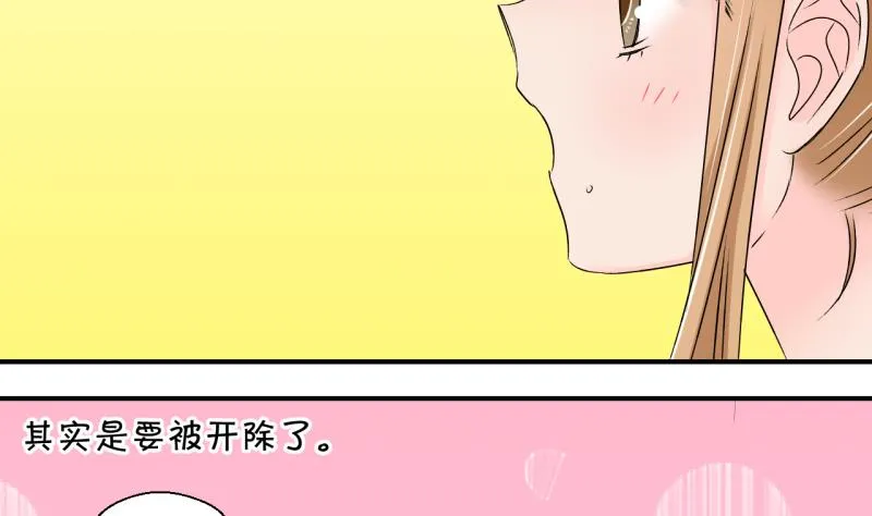 第196话 情敌被解雇了 1 第17页