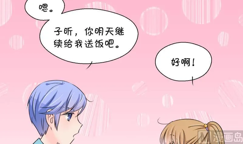 第196话 情敌被解雇了 1 第18页