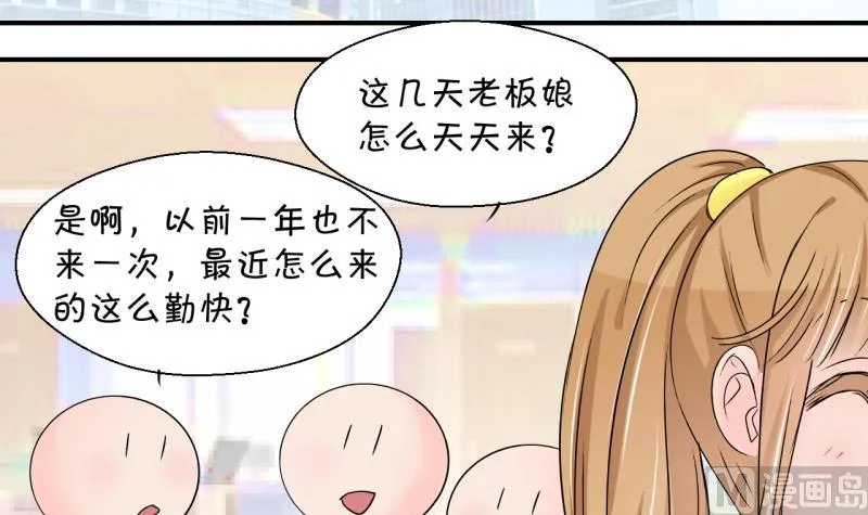 第196话 情敌被解雇了 1 第21页