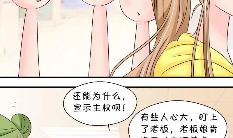 第196话 情敌被解雇了 1 第22页