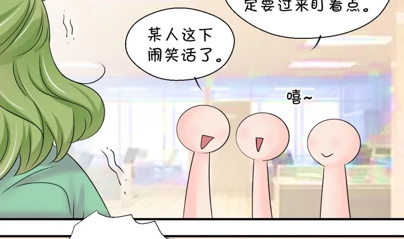 第196话 情敌被解雇了 1 第23页