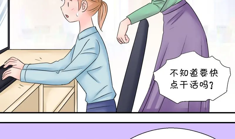 第196话 情敌被解雇了 1 第25页