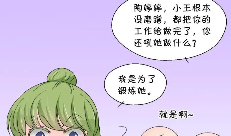 第196话 情敌被解雇了 1 第26页