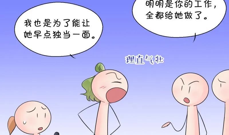 第196话 情敌被解雇了 1 第28页