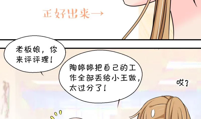 第196话 情敌被解雇了 1 第31页