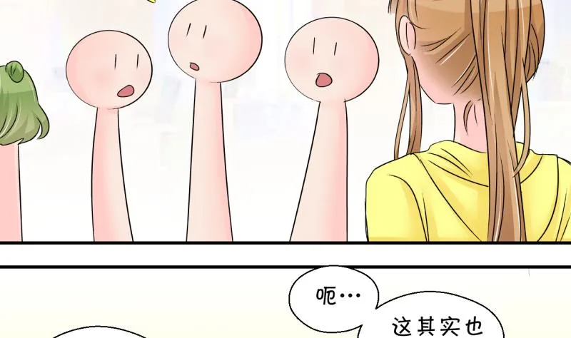 第196话 情敌被解雇了 1 第32页