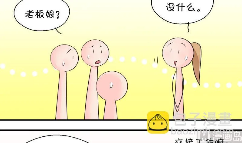 第196话 情敌被解雇了 1 第33页