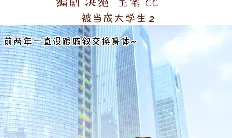 第195话 被当成大学生 2 第2页