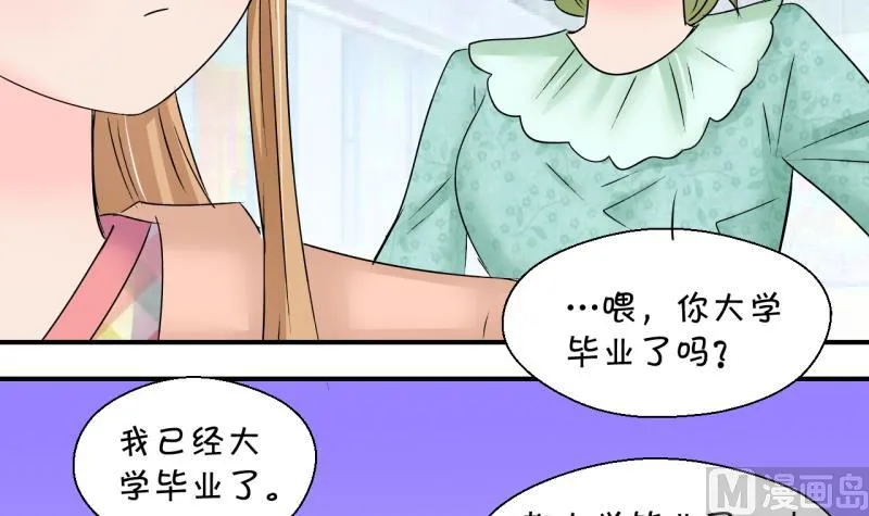 第195话 被当成大学生 2 第15页