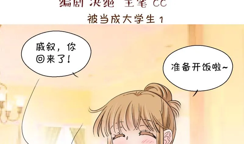 第194话 被当成大学生 1 第2页