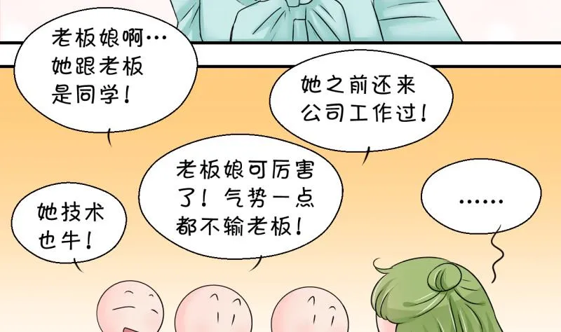 第193话 有人来挖墙脚 2 第5页