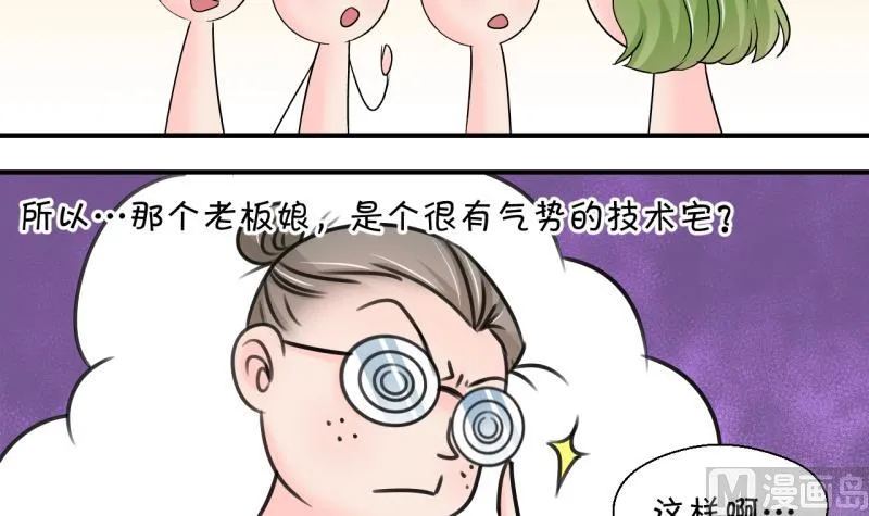 第193话 有人来挖墙脚 2 第6页