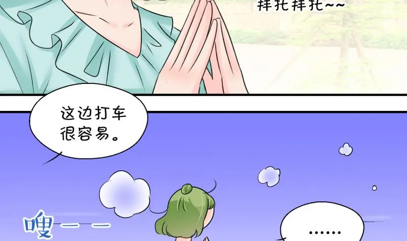 第193话 有人来挖墙脚 2 第14页