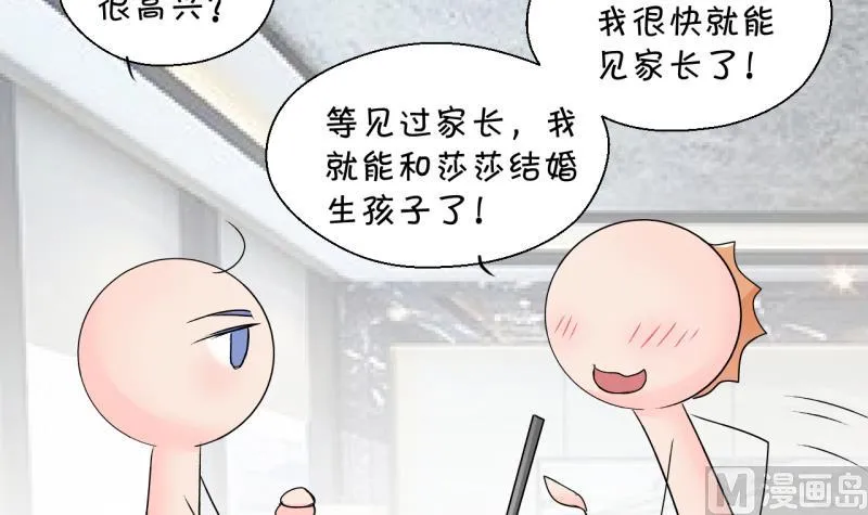 第193话 有人来挖墙脚 2 第33页