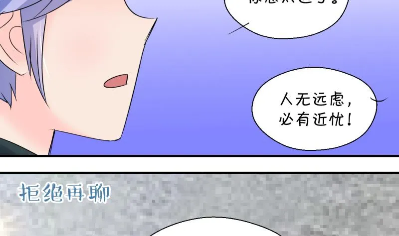 第193话 有人来挖墙脚 2 第35页