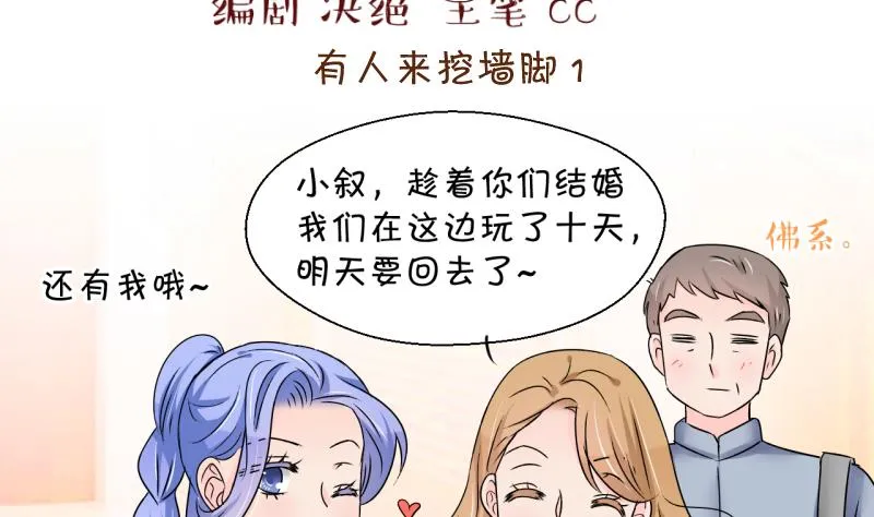 第192话 有人来挖墙脚 1 第2页