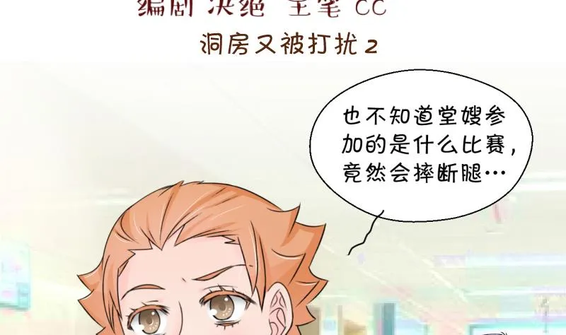 第191话 洞房又被打扰 2 第2页