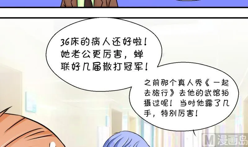 第191话 洞房又被打扰 2 第6页