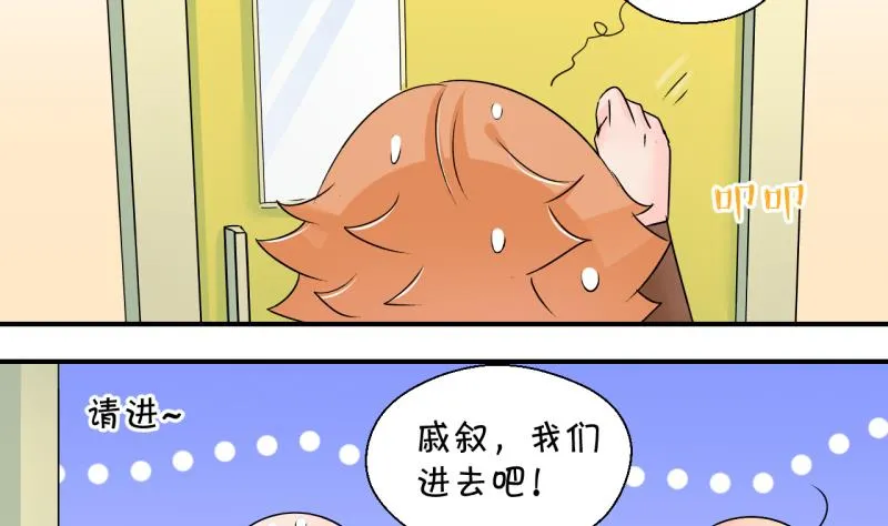 第191话 洞房又被打扰 2 第11页