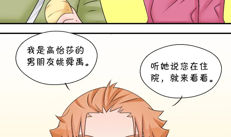 第191话 洞房又被打扰 2 第23页