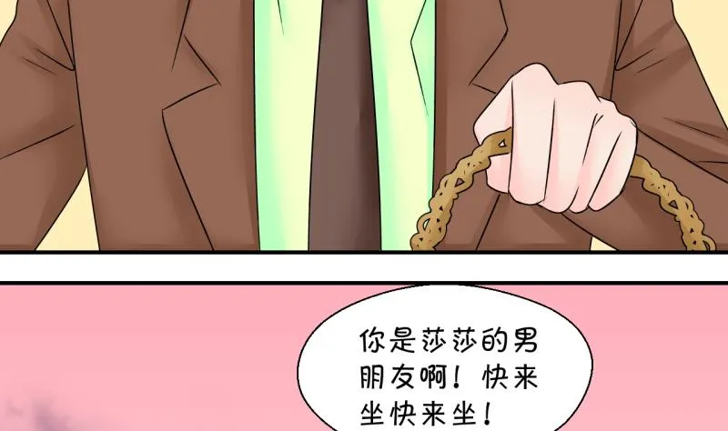 第191话 洞房又被打扰 2 第25页