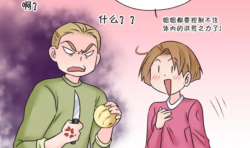 第191话 洞房又被打扰 2 第26页