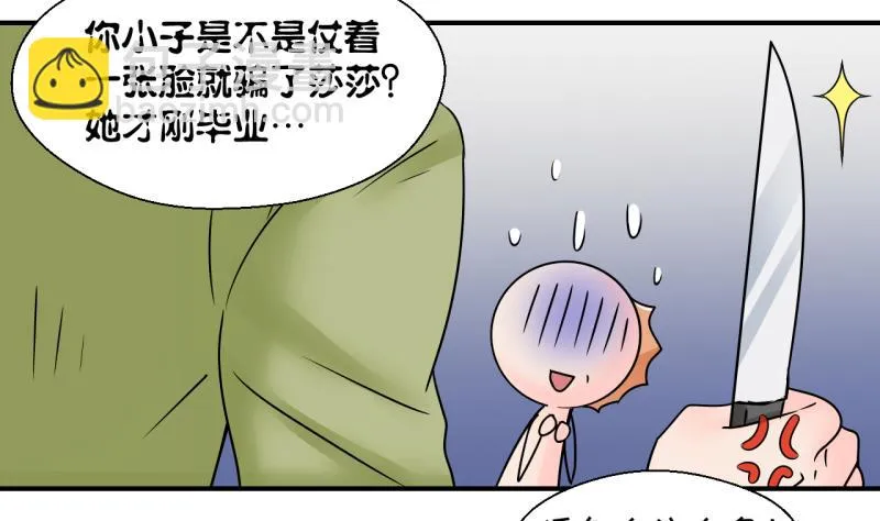 第191话 洞房又被打扰 2 第28页