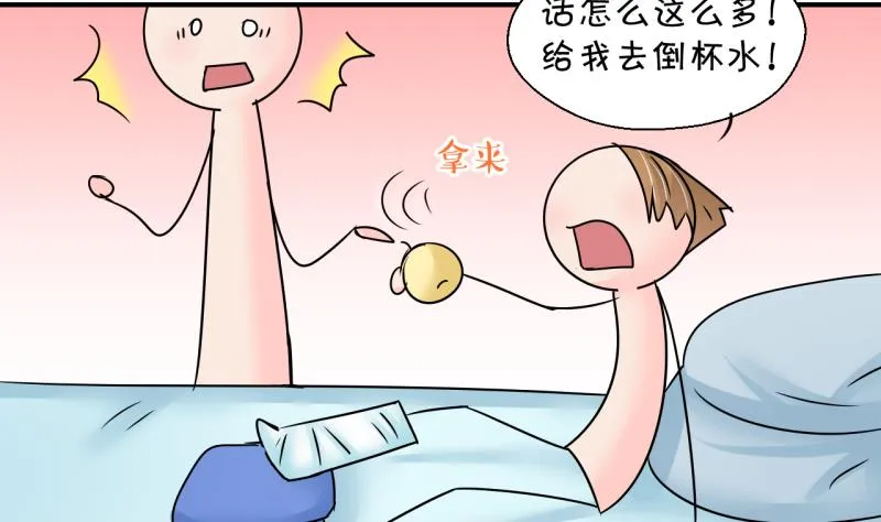第191话 洞房又被打扰 2 第29页
