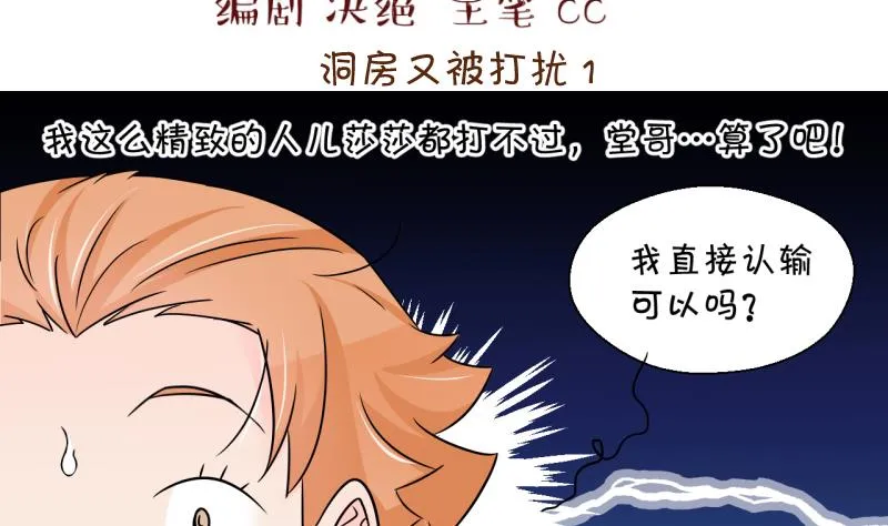 第190话 洞房又被打扰 1 第2页