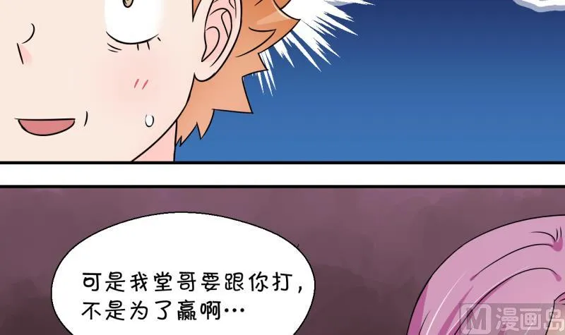 第190话 洞房又被打扰 1 第3页