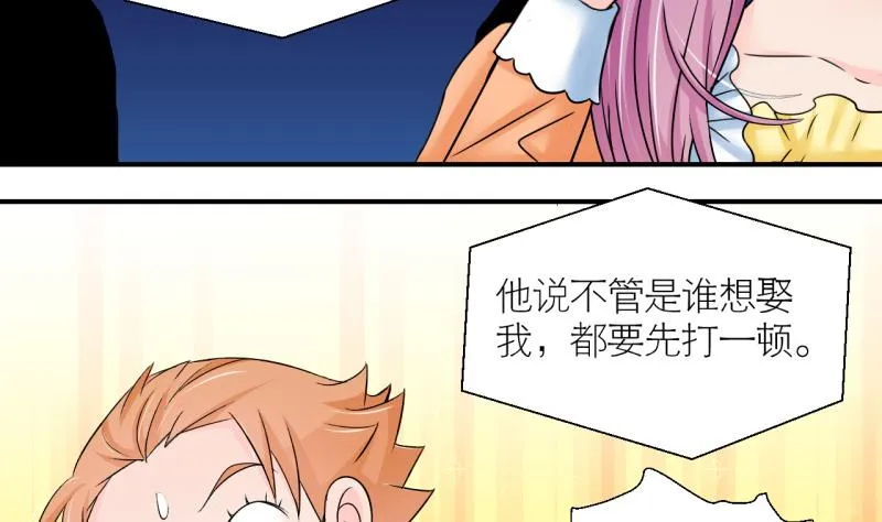 第190话 洞房又被打扰 1 第5页