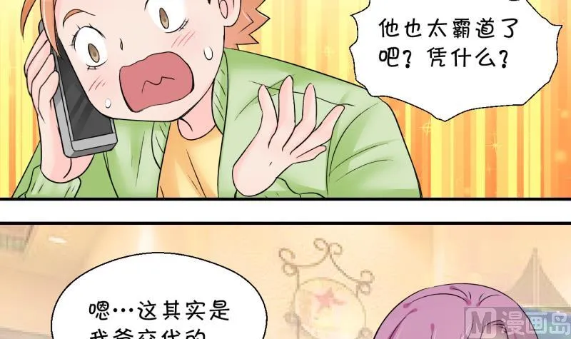 第190话 洞房又被打扰 1 第6页