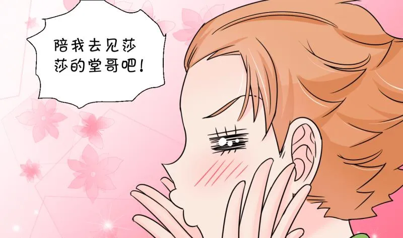 第190话 洞房又被打扰 1 第20页
