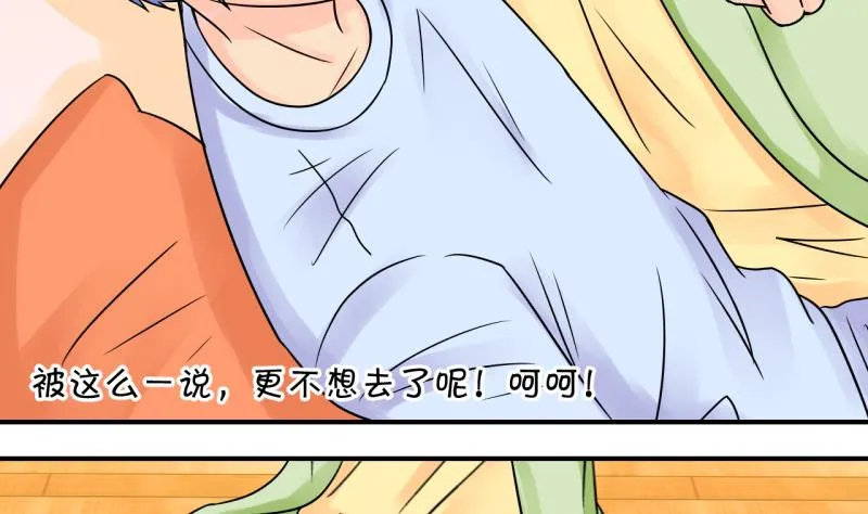 第190话 洞房又被打扰 1 第26页