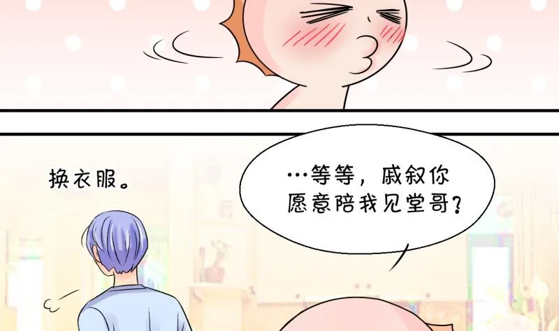 第190话 洞房又被打扰 1 第31页