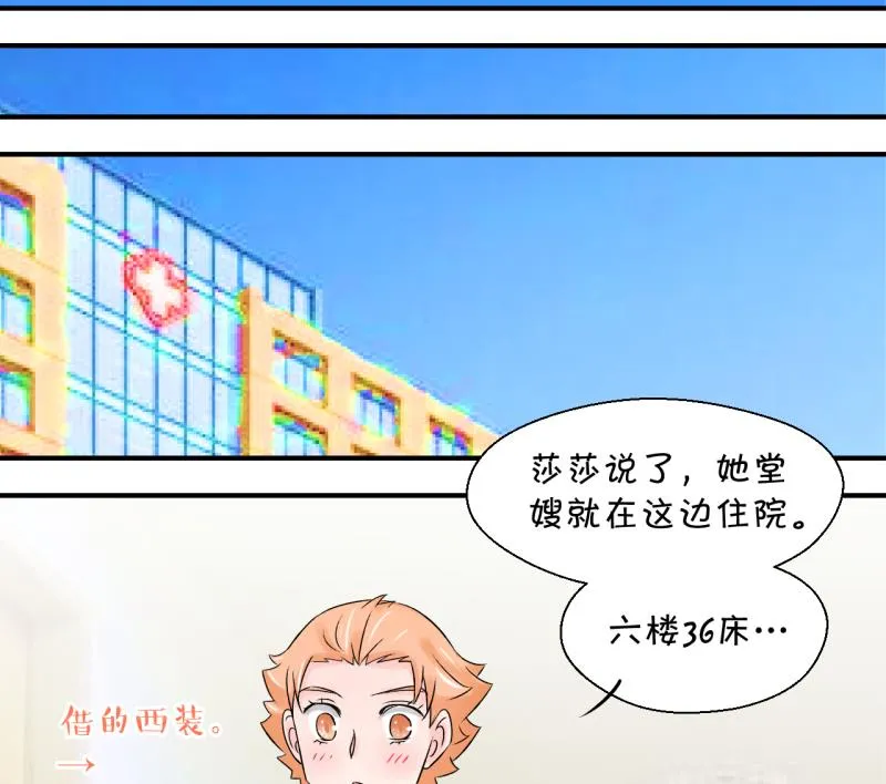 第190话 洞房又被打扰 1 第37页