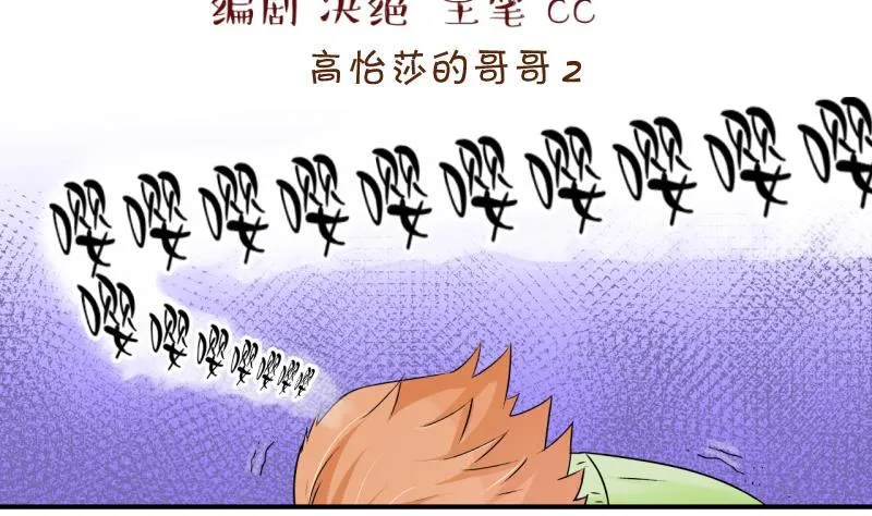 第189话 高怡莎的哥哥 2 第2页